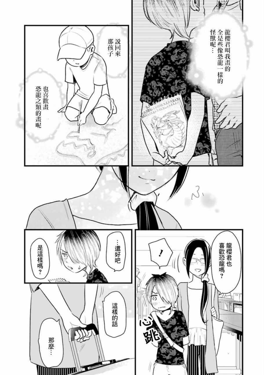 《不良小学生和宅姐姐》漫画最新章节第18话免费下拉式在线观看章节第【17】张图片