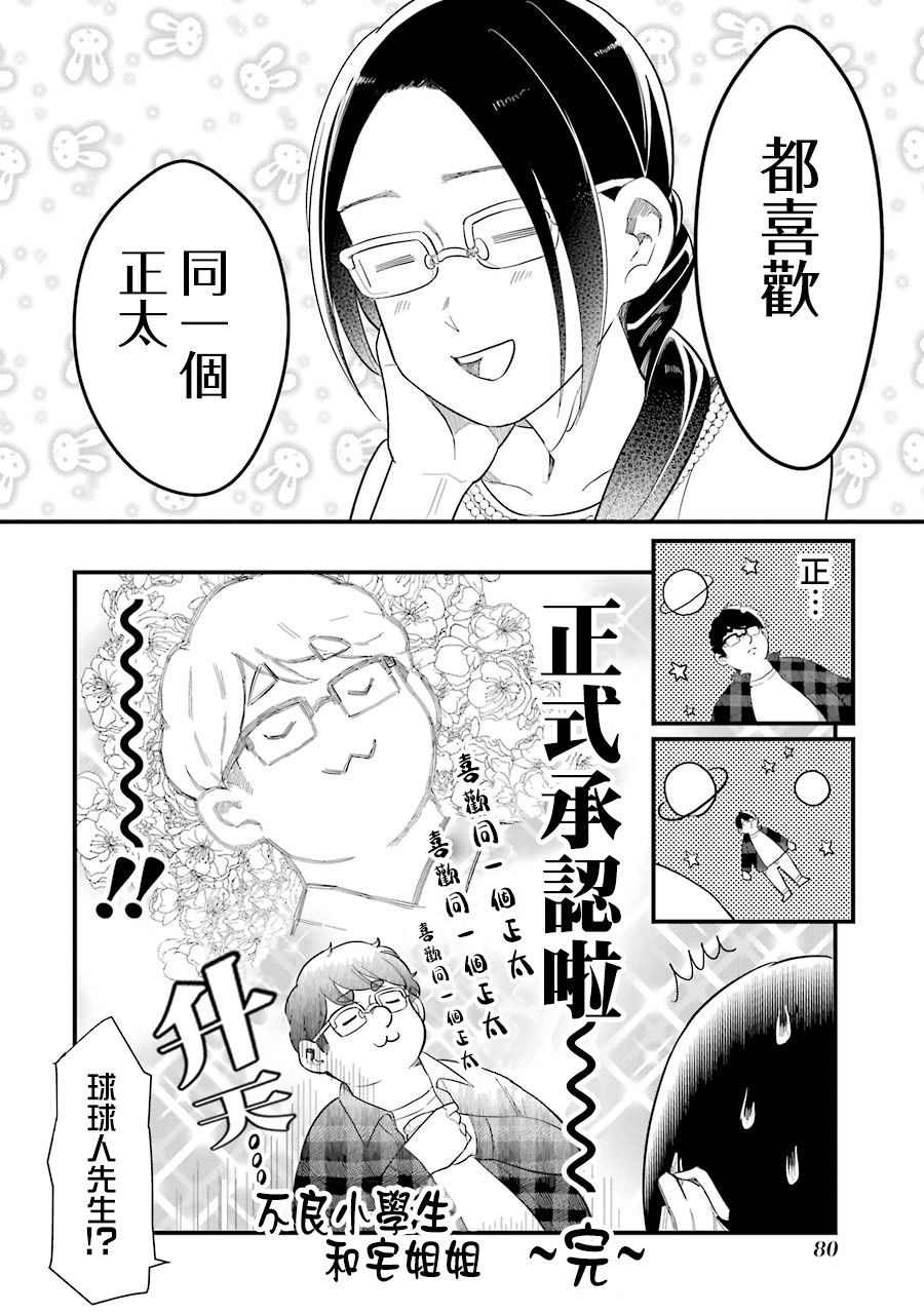 《不良小学生和宅姐姐》漫画最新章节第33话免费下拉式在线观看章节第【18】张图片