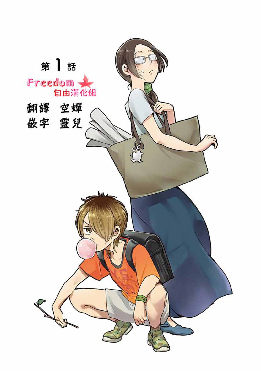 《不良小学生和宅姐姐》漫画最新章节第1话免费下拉式在线观看章节第【6】张图片