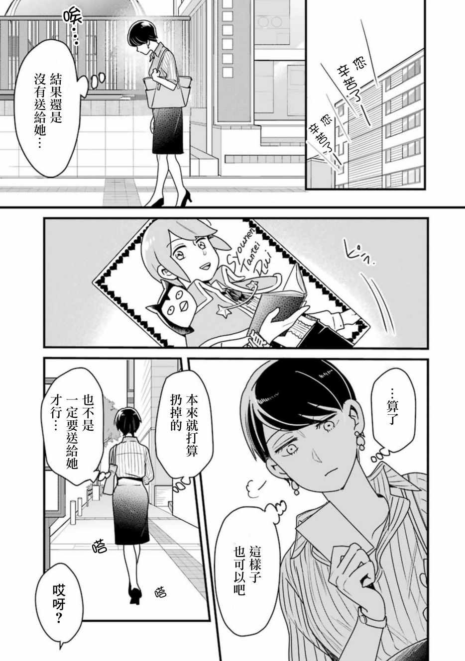 《不良小学生和宅姐姐》漫画最新章节第28话免费下拉式在线观看章节第【12】张图片