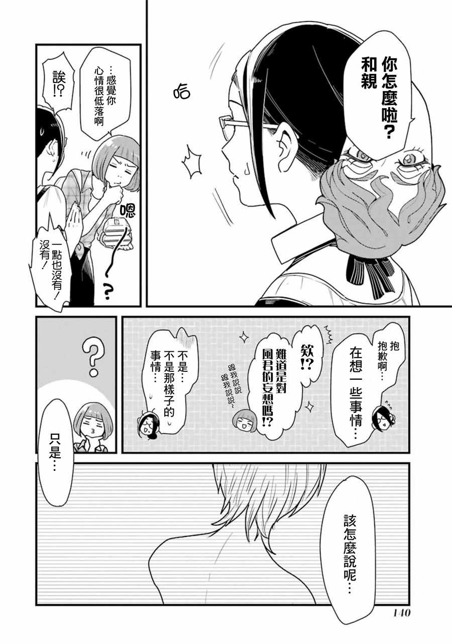 《不良小学生和宅姐姐》漫画最新章节第29话免费下拉式在线观看章节第【18】张图片