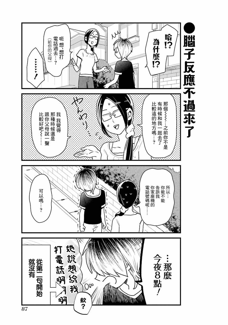 《不良小学生和宅姐姐》漫画最新章节第13话免费下拉式在线观看章节第【7】张图片