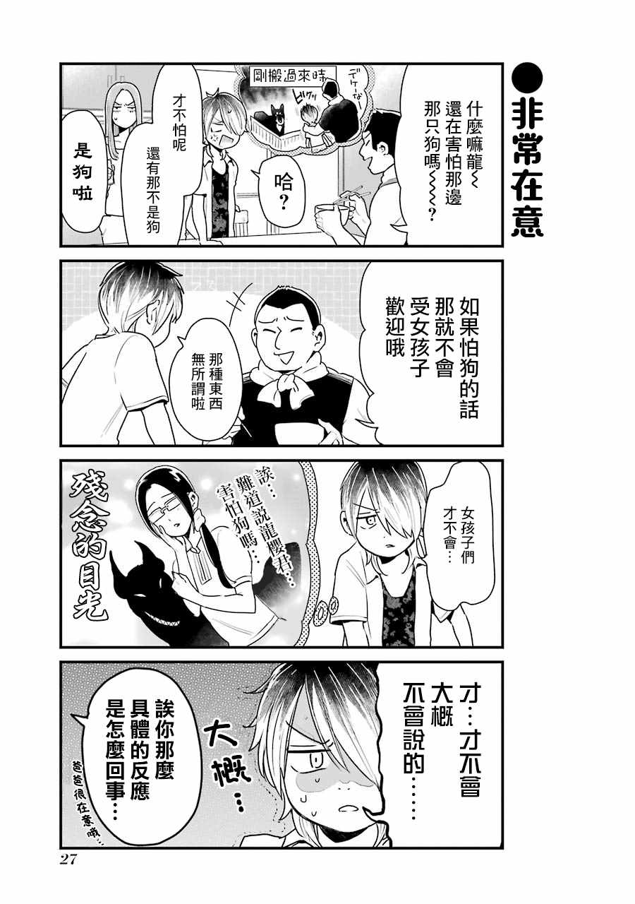 《不良小学生和宅姐姐》漫画最新章节第10话免费下拉式在线观看章节第【5】张图片