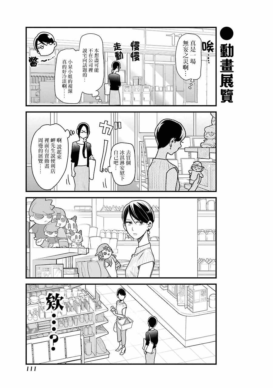 《不良小学生和宅姐姐》漫画最新章节第14话免费下拉式在线观看章节第【9】张图片