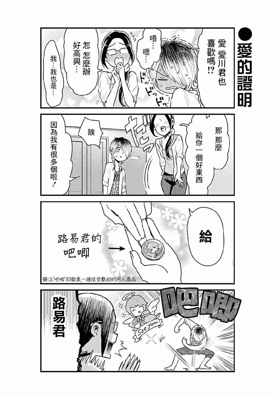 《不良小学生和宅姐姐》漫画最新章节第7话免费下拉式在线观看章节第【10】张图片