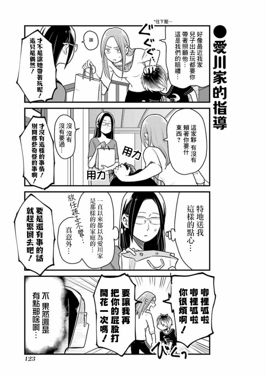 《不良小学生和宅姐姐》漫画最新章节第22话免费下拉式在线观看章节第【7】张图片