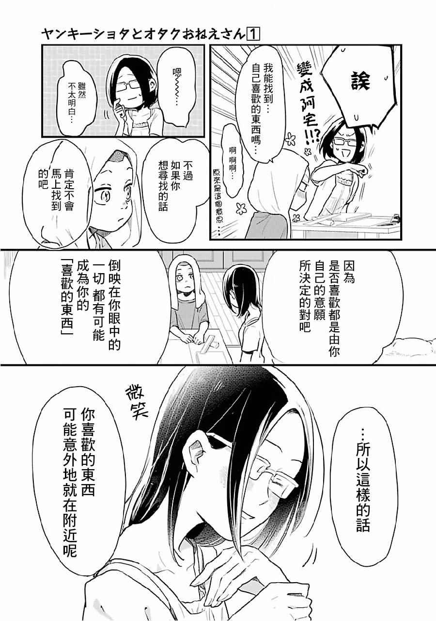 《不良小学生和宅姐姐》漫画最新章节第8话免费下拉式在线观看章节第【19】张图片