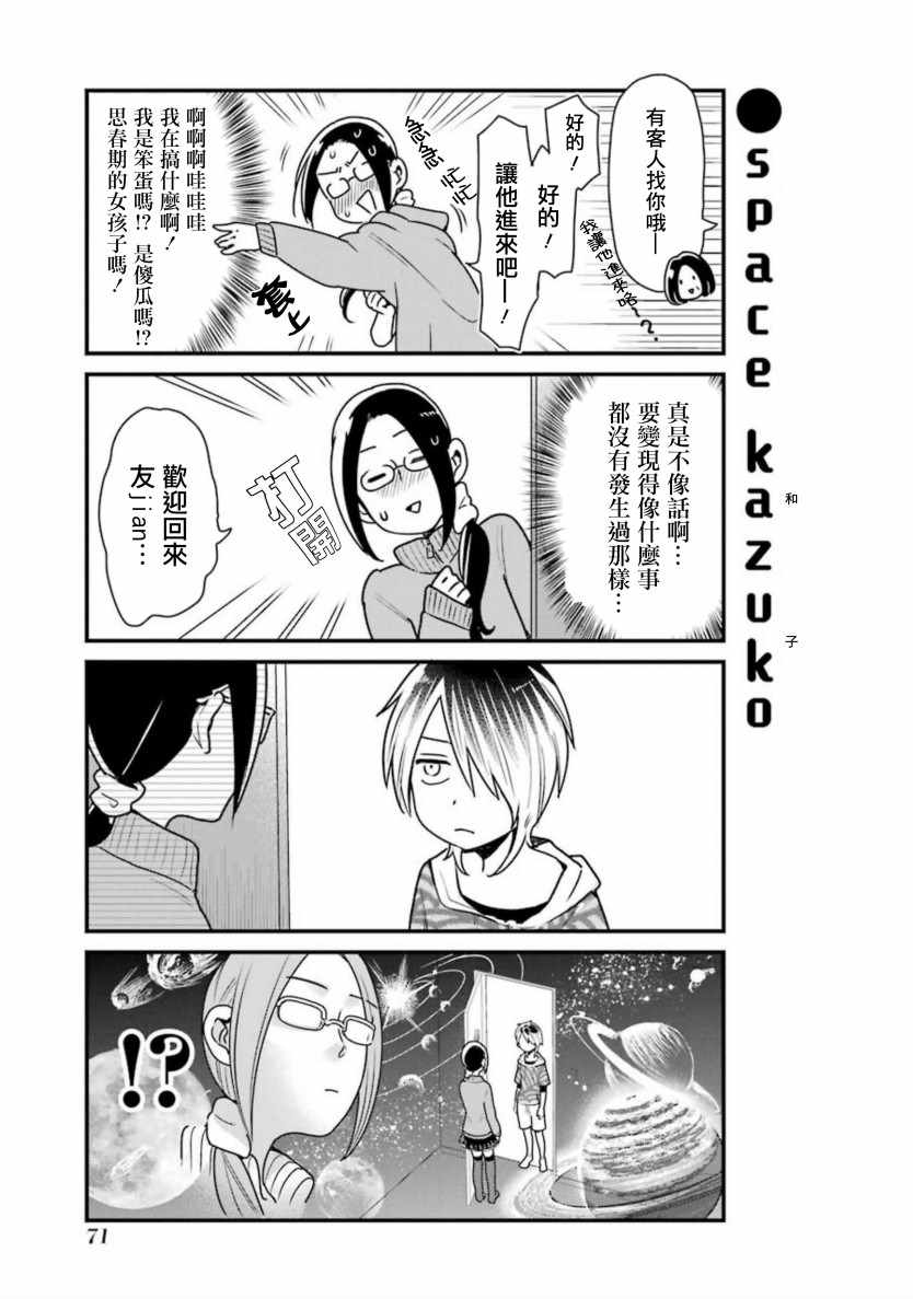 《不良小学生和宅姐姐》漫画最新章节第26话免费下拉式在线观看章节第【9】张图片