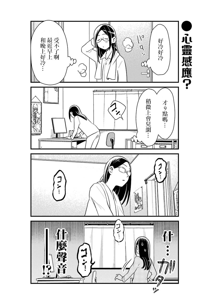 《不良小学生和宅姐姐》漫画最新章节第34话免费下拉式在线观看章节第【4】张图片