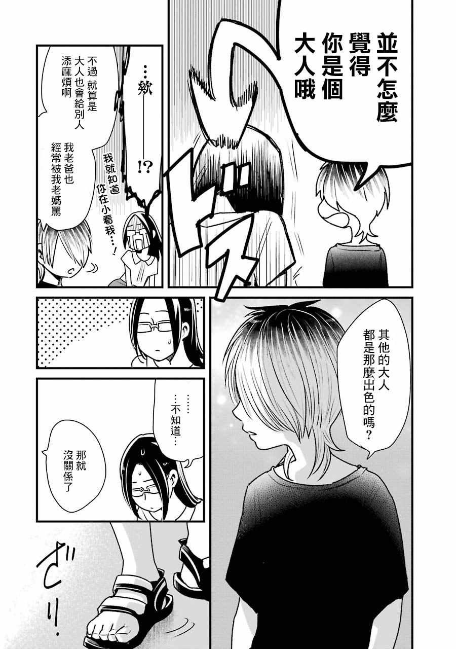 《不良小学生和宅姐姐》漫画最新章节第15话免费下拉式在线观看章节第【14】张图片