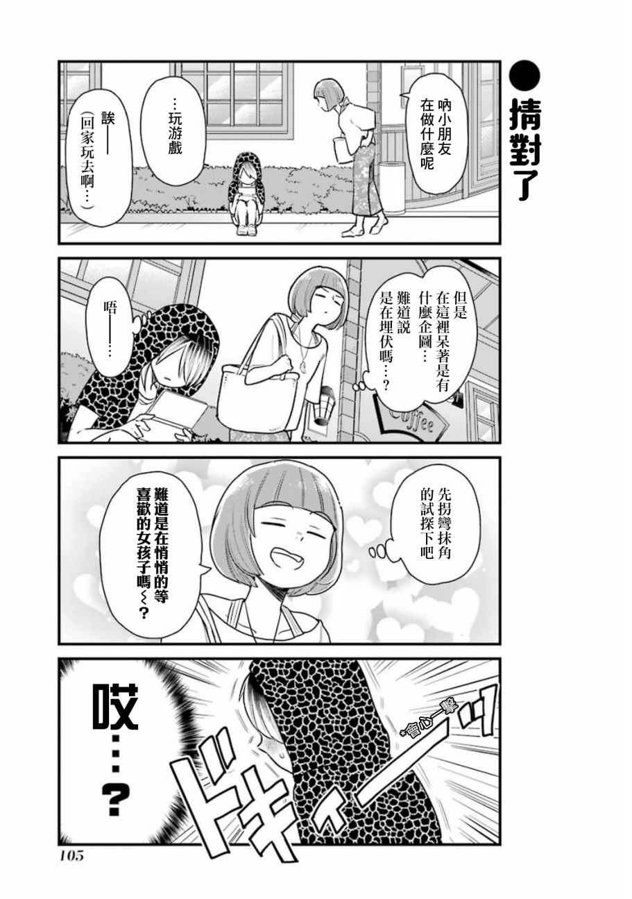 《不良小学生和宅姐姐》漫画最新章节第21话免费下拉式在线观看章节第【7】张图片