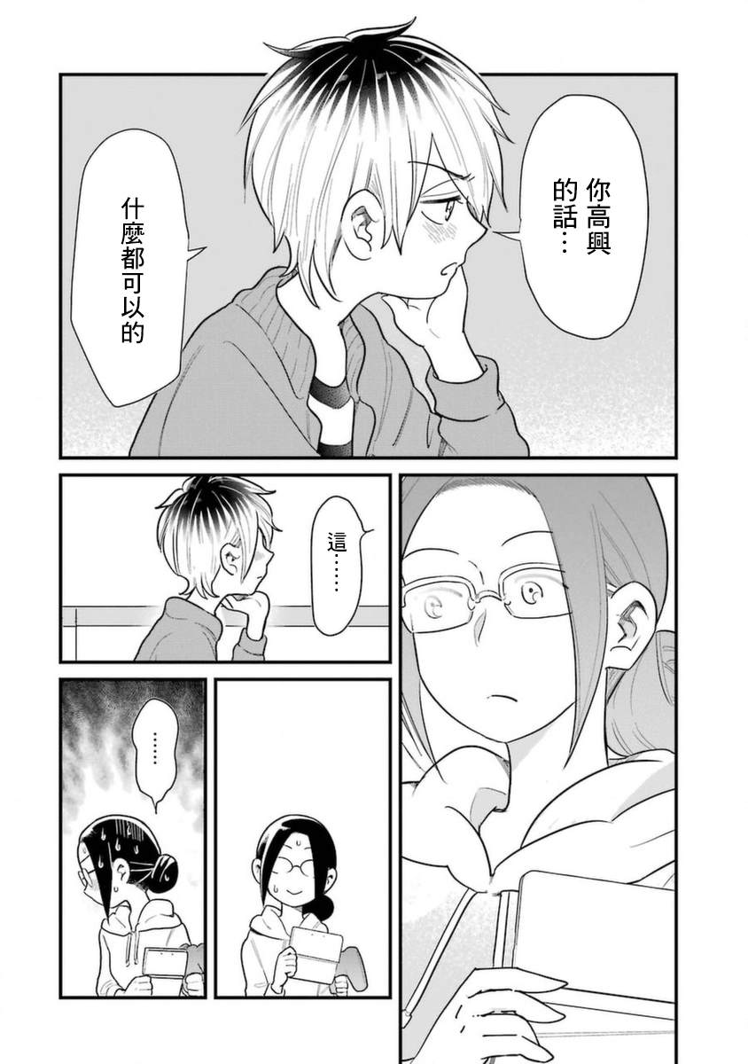 《不良小学生和宅姐姐》漫画最新章节第37话免费下拉式在线观看章节第【18】张图片