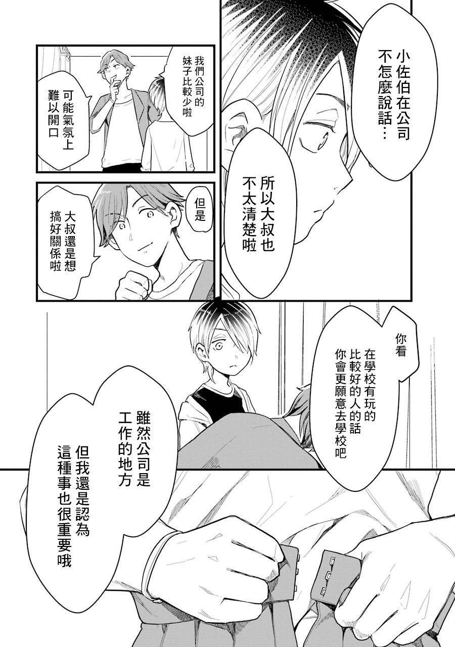 《不良小学生和宅姐姐》漫画最新章节第31话免费下拉式在线观看章节第【16】张图片