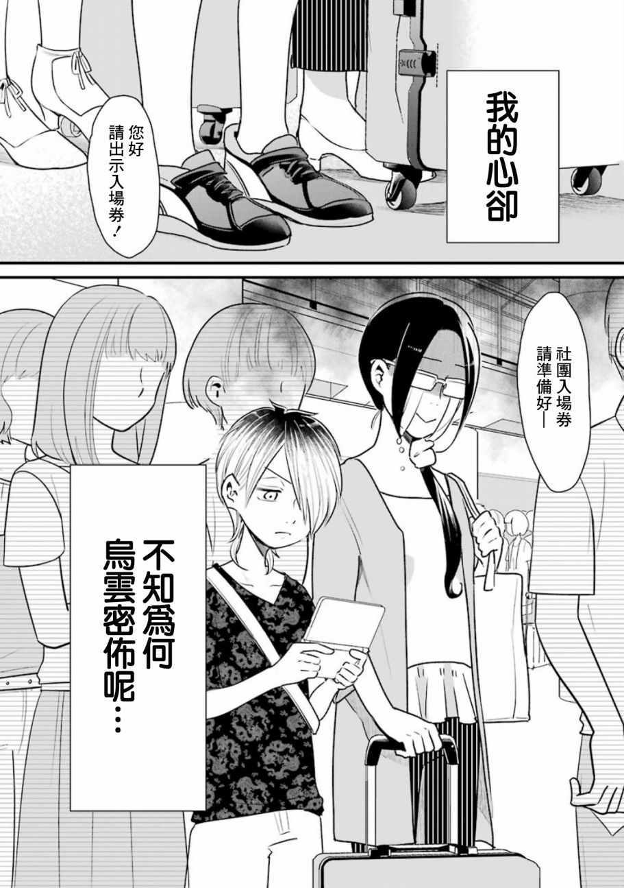 《不良小学生和宅姐姐》漫画最新章节第18话免费下拉式在线观看章节第【2】张图片