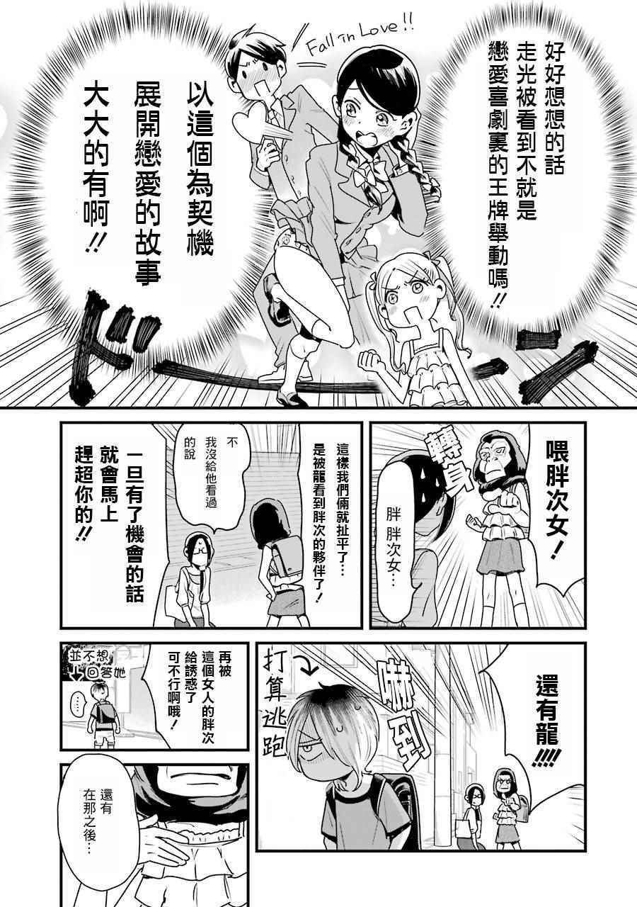 《不良小学生和宅姐姐》漫画最新章节第9话免费下拉式在线观看章节第【20】张图片