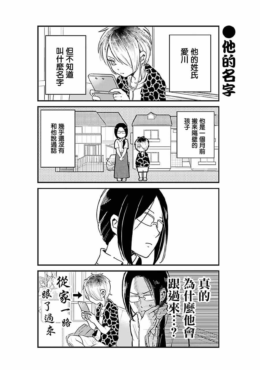 《不良小学生和宅姐姐》漫画最新章节第1话免费下拉式在线观看章节第【7】张图片