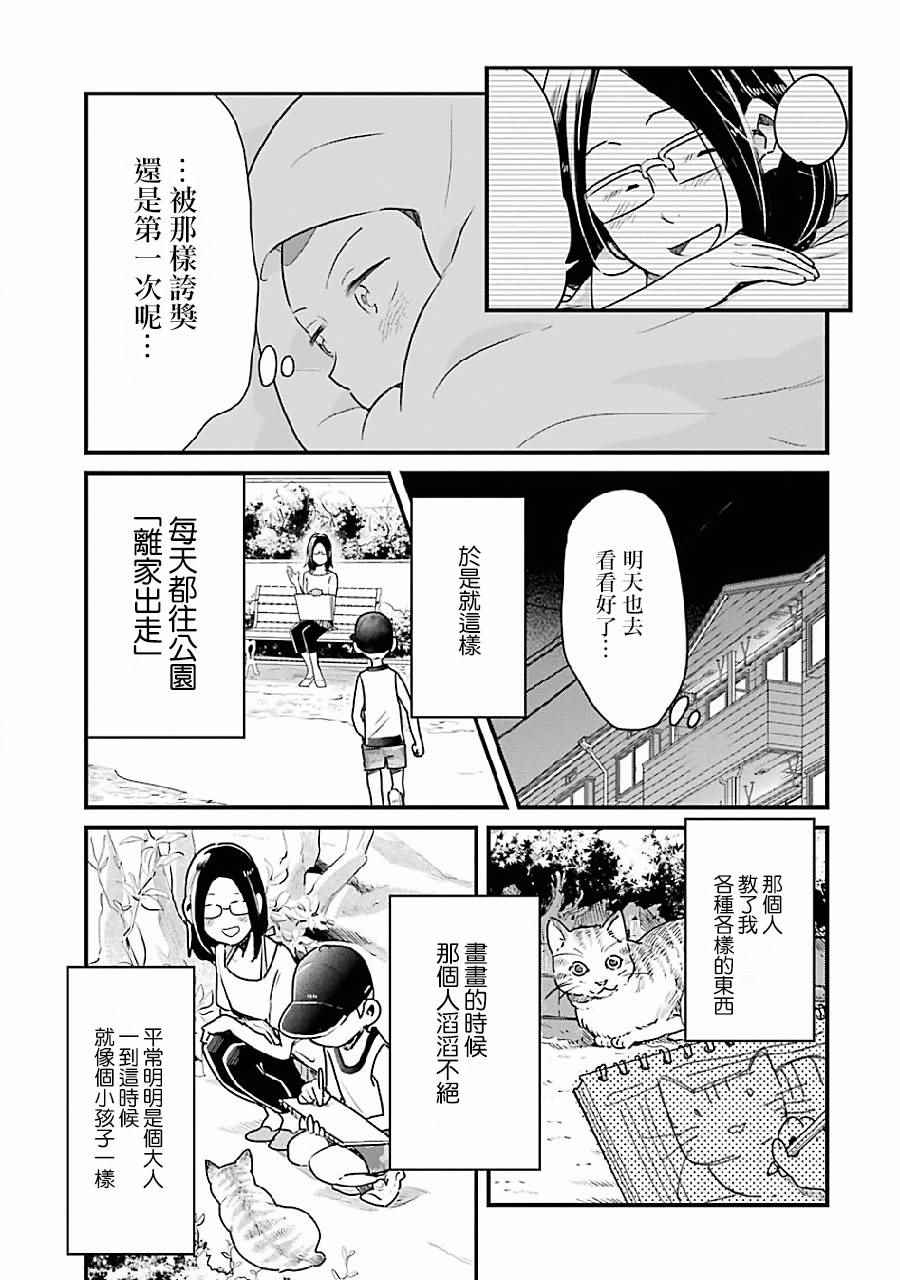 《不良小学生和宅姐姐》漫画最新章节第8话免费下拉式在线观看章节第【11】张图片