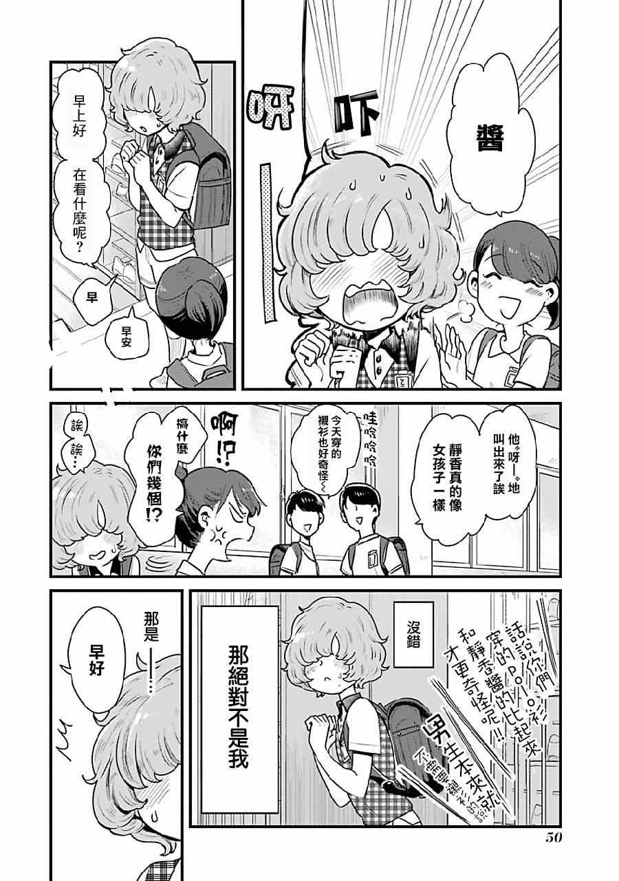 《不良小学生和宅姐姐》漫画最新章节第4话免费下拉式在线观看章节第【2】张图片