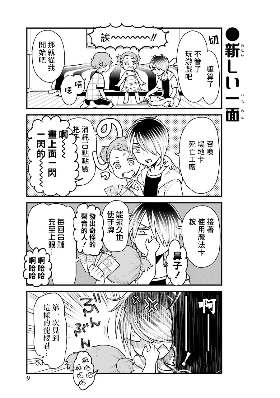 《不良小学生和宅姐姐》漫画最新章节第30话免费下拉式在线观看章节第【11】张图片