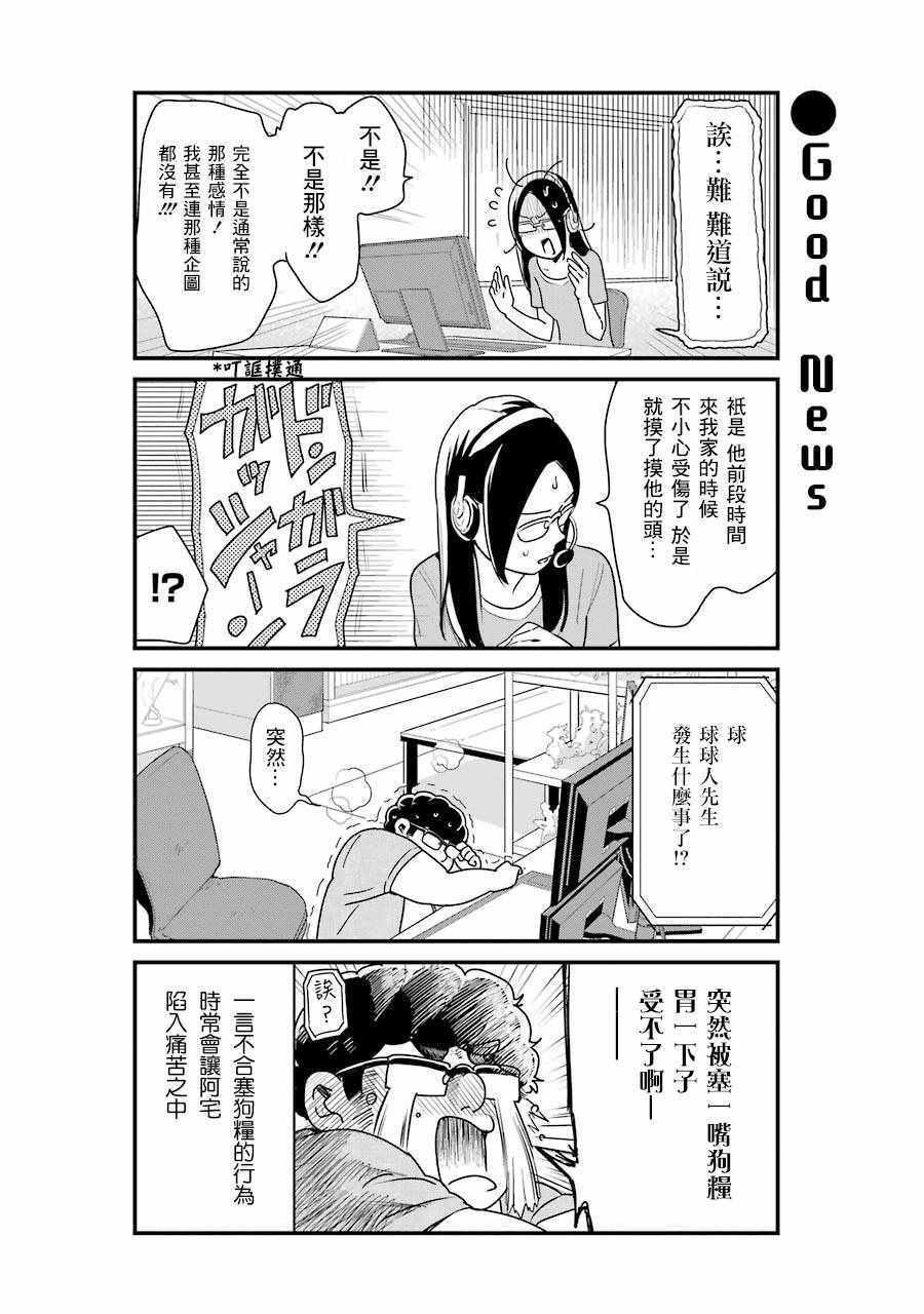 《不良小学生和宅姐姐》漫画最新章节第11话免费下拉式在线观看章节第【6】张图片