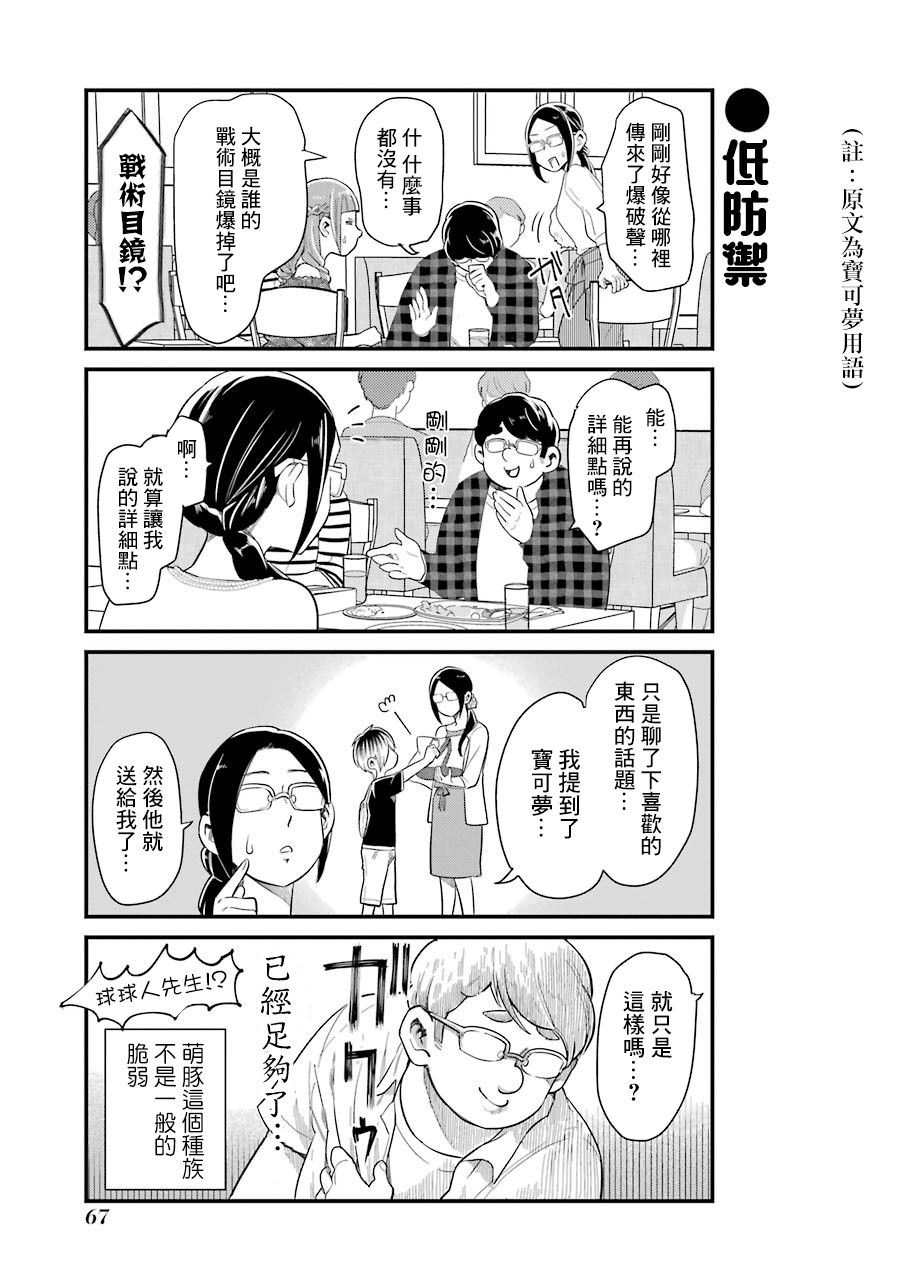 《不良小学生和宅姐姐》漫画最新章节第33话免费下拉式在线观看章节第【5】张图片