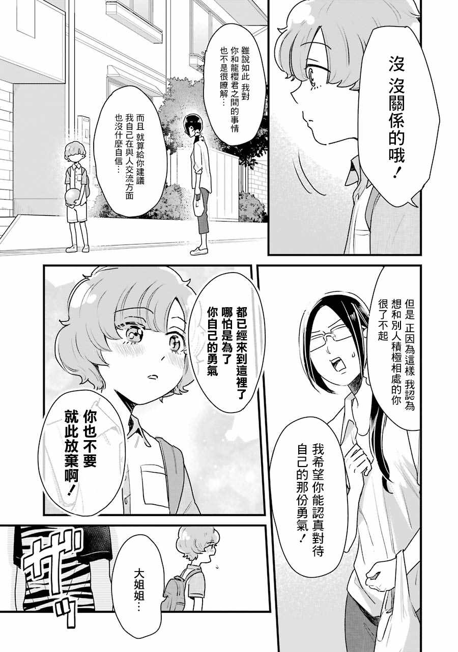 《不良小学生和宅姐姐》漫画最新章节第12话免费下拉式在线观看章节第【11】张图片