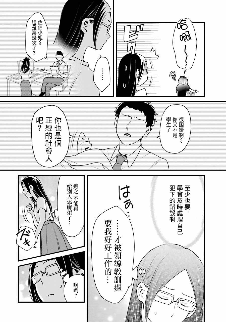 《不良小学生和宅姐姐》漫画最新章节第15话免费下拉式在线观看章节第【10】张图片