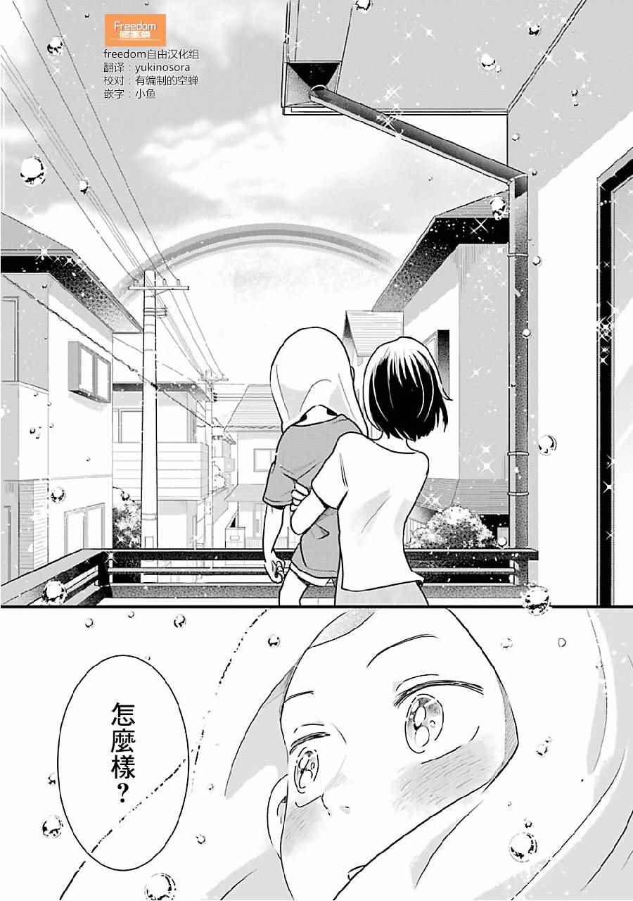 《不良小学生和宅姐姐》漫画最新章节第8话免费下拉式在线观看章节第【23】张图片