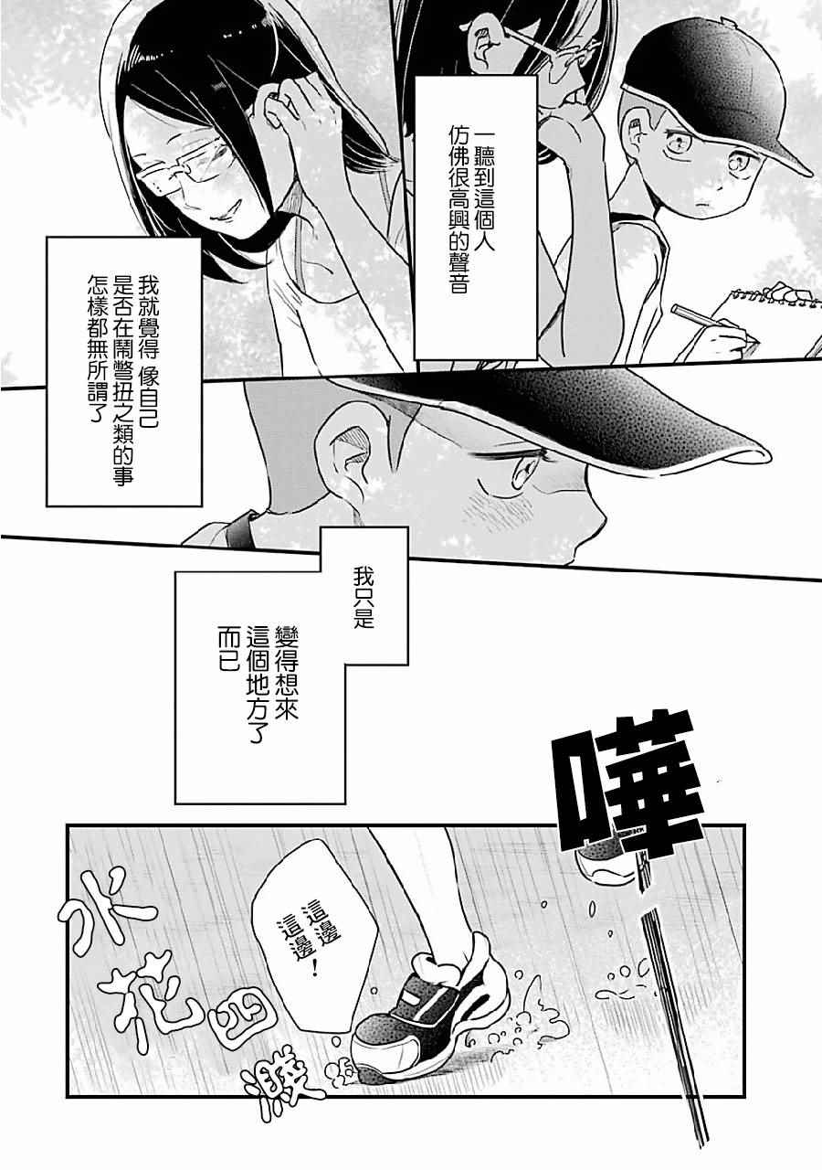 《不良小学生和宅姐姐》漫画最新章节第8话免费下拉式在线观看章节第【12】张图片