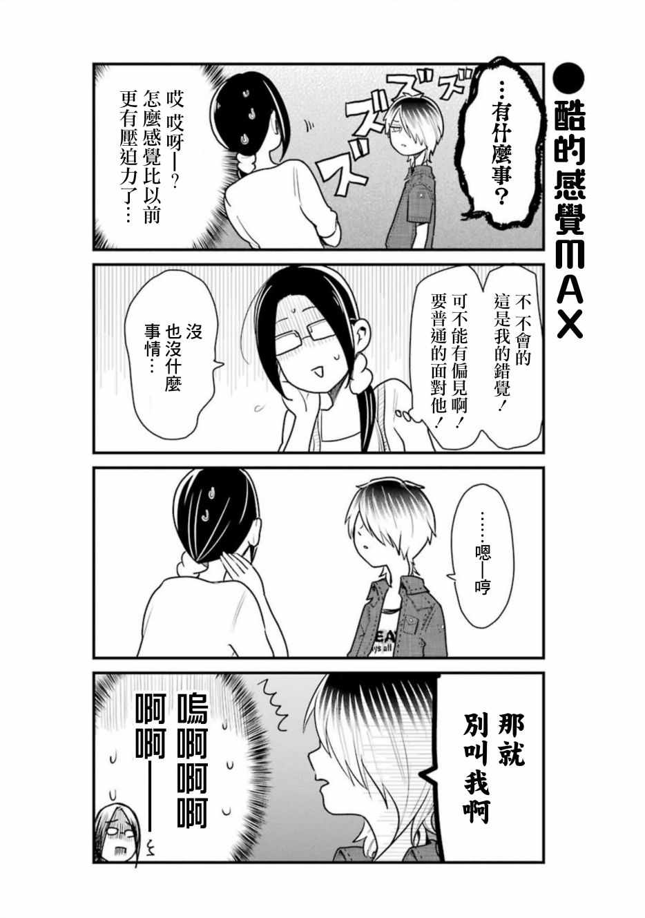 《不良小学生和宅姐姐》漫画最新章节第23话免费下拉式在线观看章节第【14】张图片