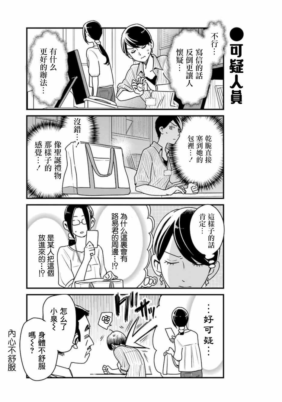 《不良小学生和宅姐姐》漫画最新章节第28话免费下拉式在线观看章节第【8】张图片