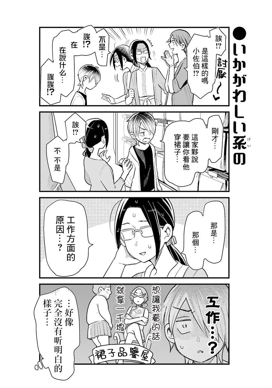 《不良小学生和宅姐姐》漫画最新章节第31话免费下拉式在线观看章节第【12】张图片