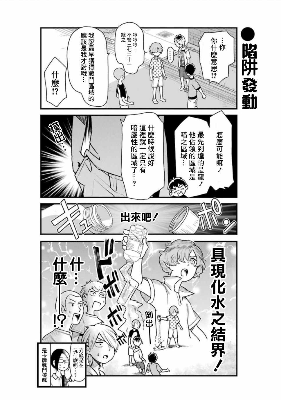 《不良小学生和宅姐姐》漫画最新章节第25话免费下拉式在线观看章节第【10】张图片