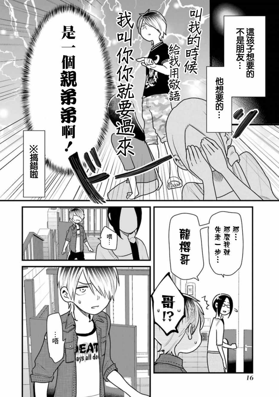 《不良小学生和宅姐姐》漫画最新章节第23话免费下拉式在线观看章节第【18】张图片