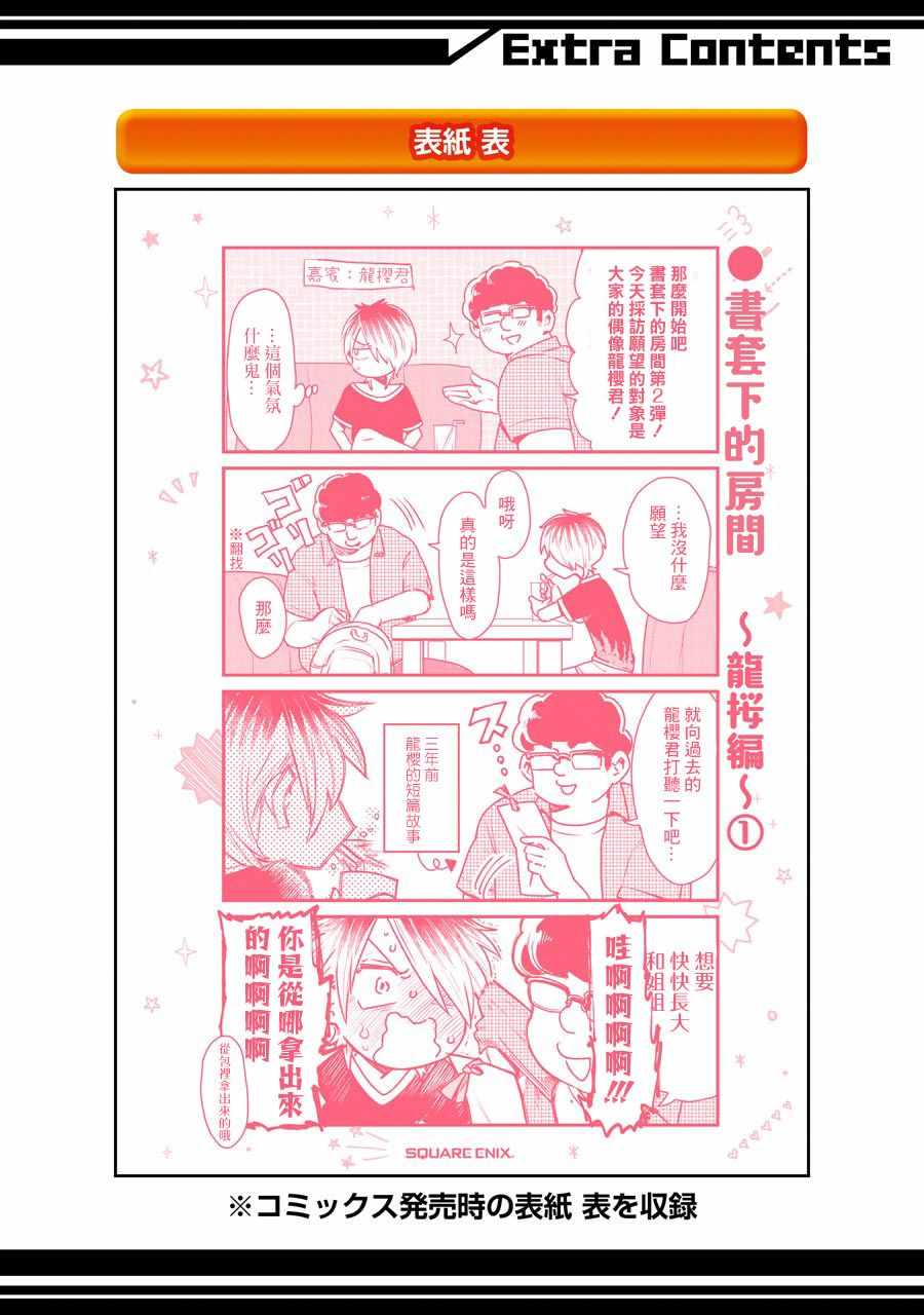 《不良小学生和宅姐姐》漫画最新章节第5话免费下拉式在线观看章节第【14】张图片