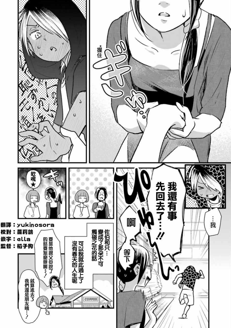 《不良小学生和宅姐姐》漫画最新章节第21话免费下拉式在线观看章节第【16】张图片