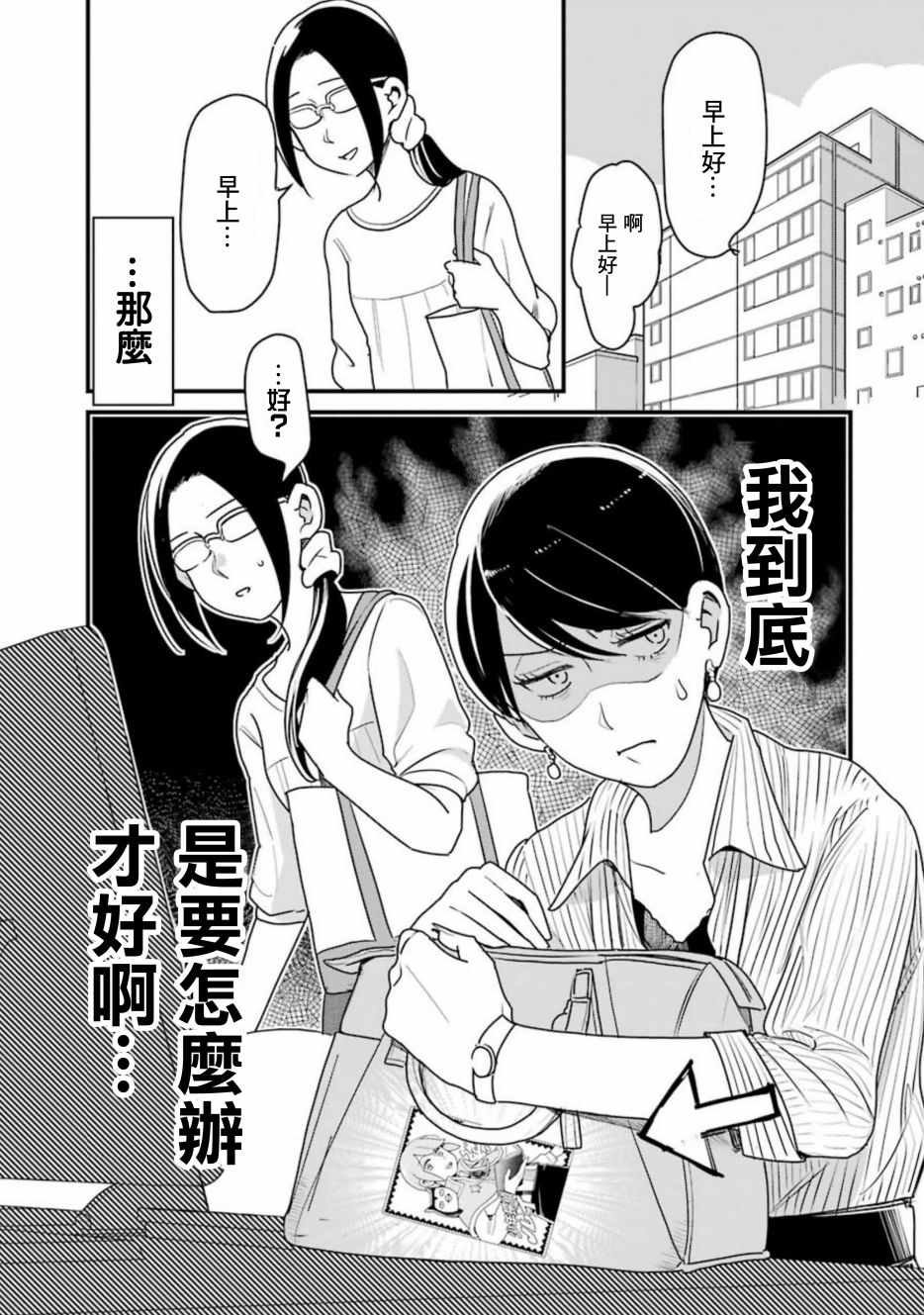 《不良小学生和宅姐姐》漫画最新章节第28话免费下拉式在线观看章节第【3】张图片