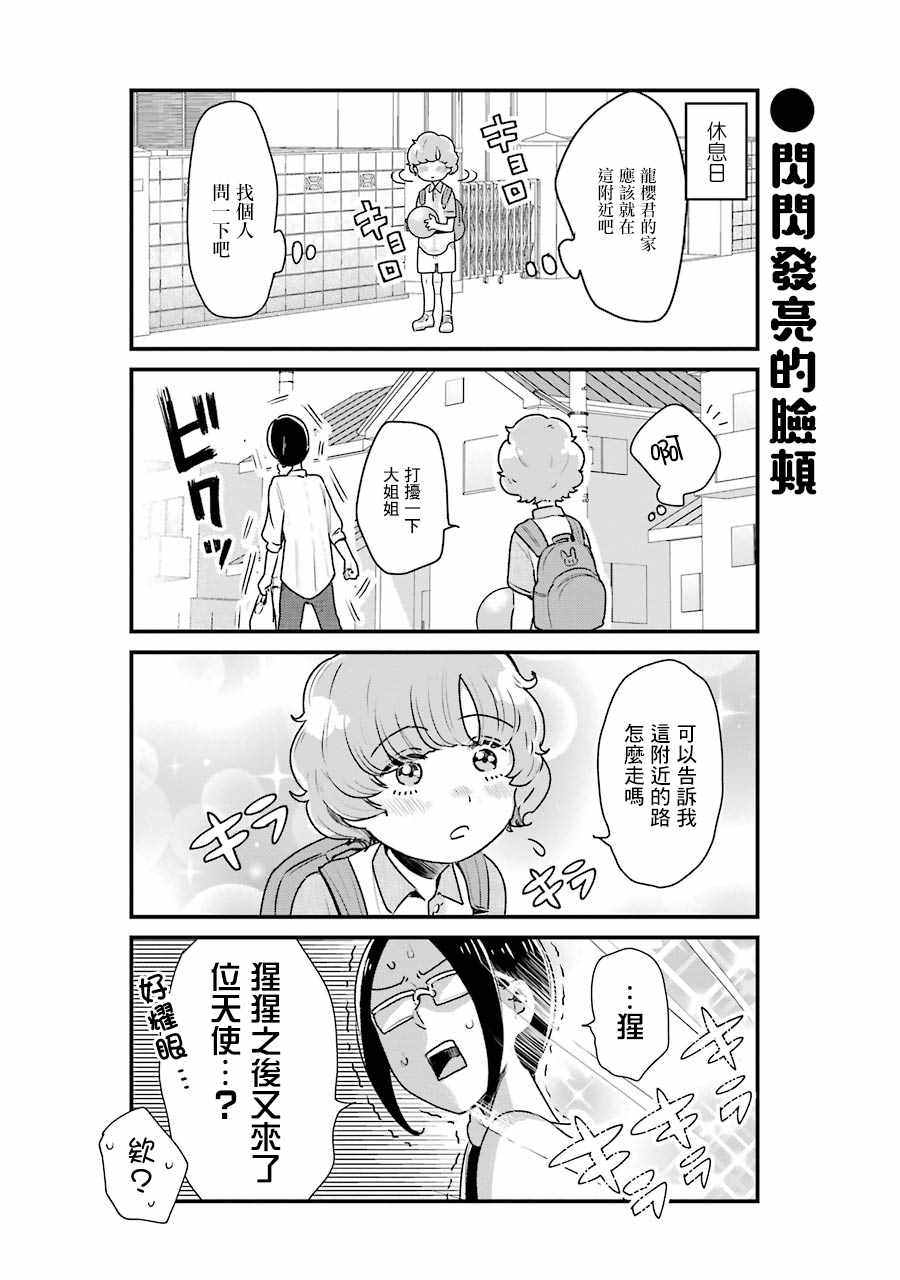 《不良小学生和宅姐姐》漫画最新章节第12话免费下拉式在线观看章节第【4】张图片