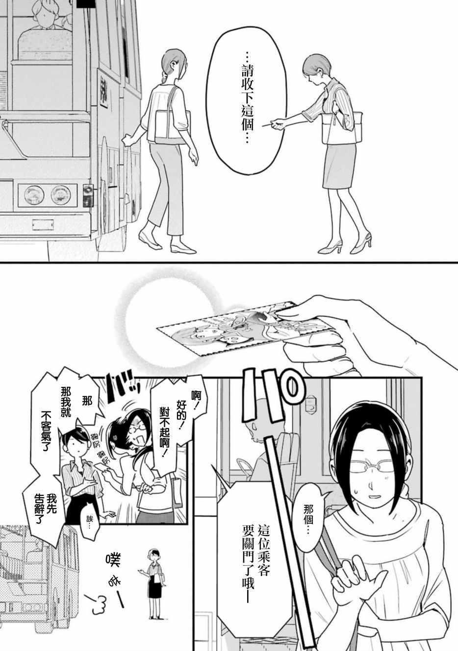 《不良小学生和宅姐姐》漫画最新章节第28话免费下拉式在线观看章节第【18】张图片