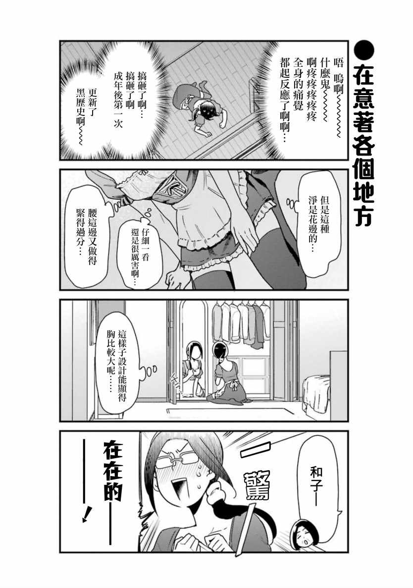 《不良小学生和宅姐姐》漫画最新章节第26话免费下拉式在线观看章节第【8】张图片