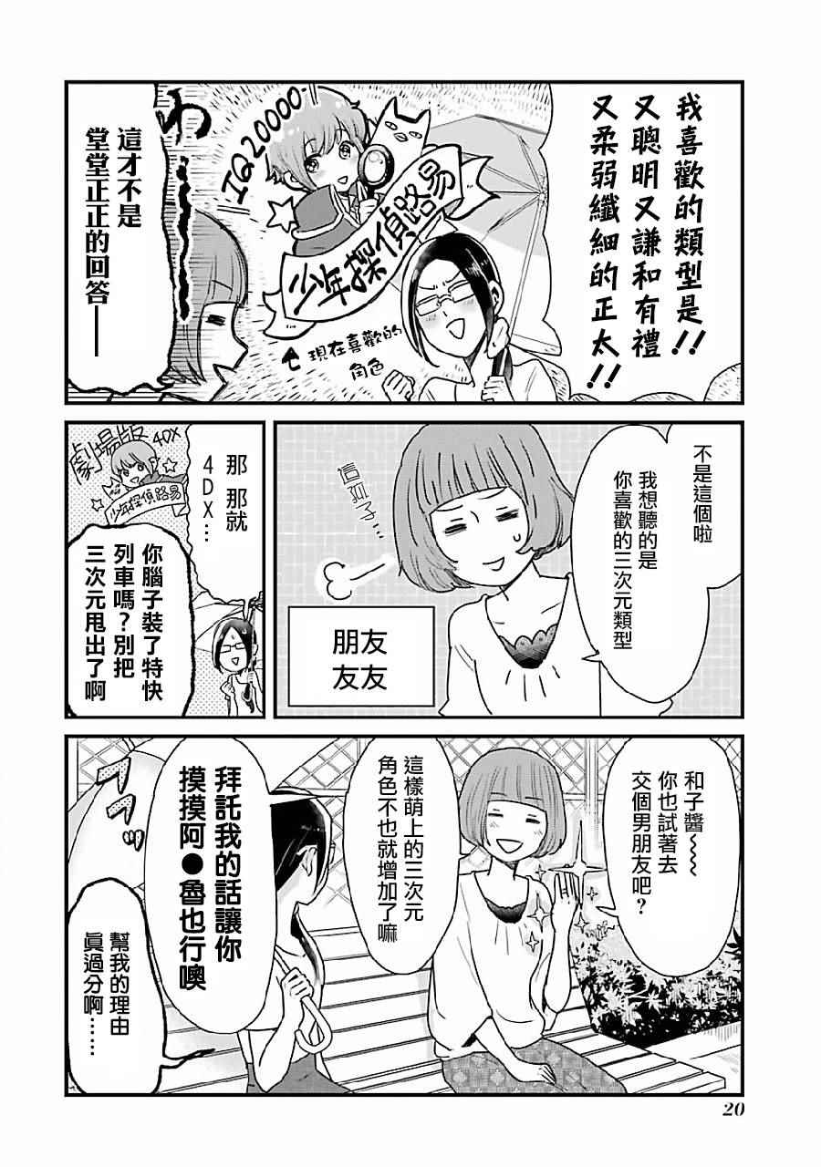 《不良小学生和宅姐姐》漫画最新章节第2话免费下拉式在线观看章节第【2】张图片