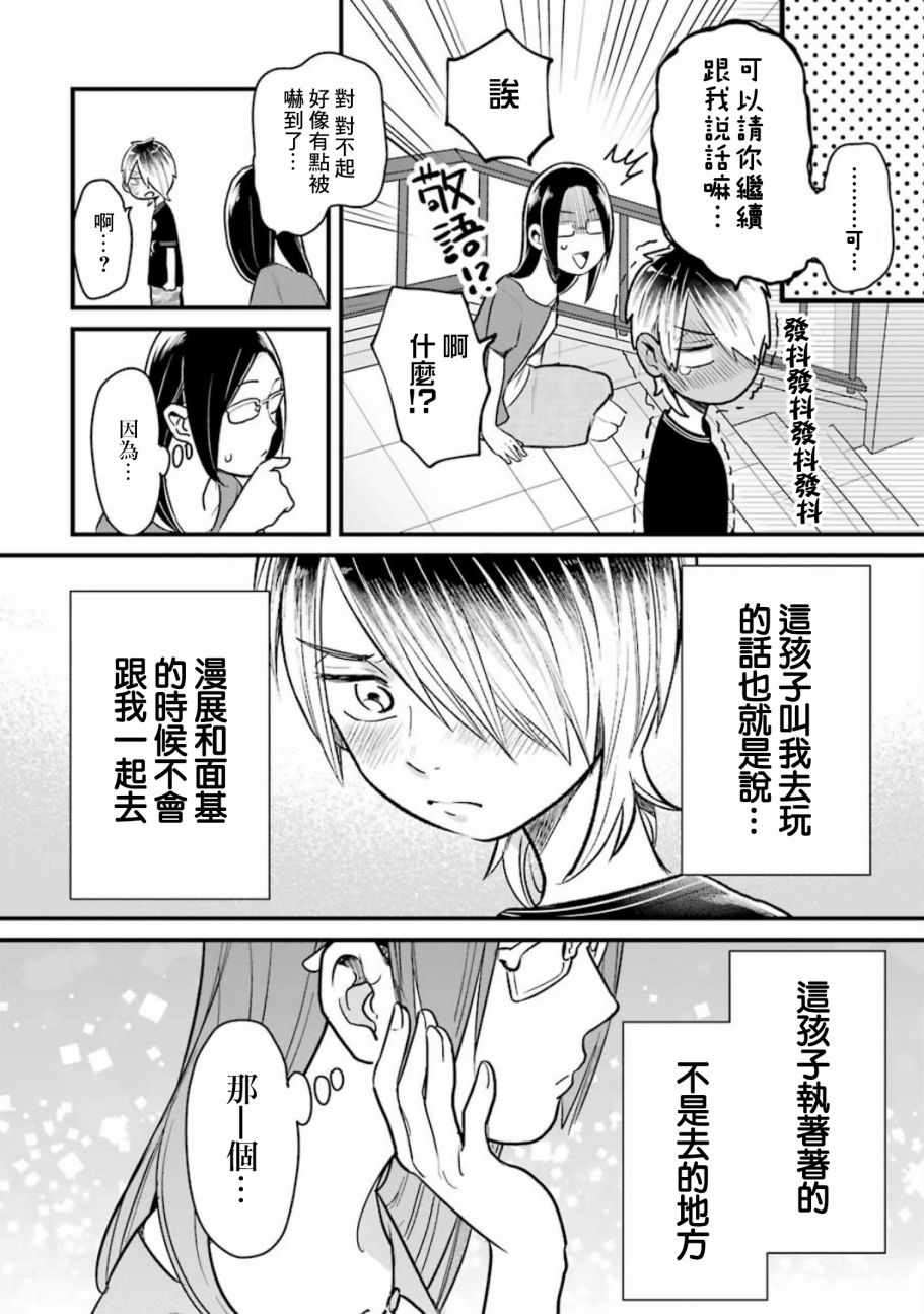 《不良小学生和宅姐姐》漫画最新章节第22话免费下拉式在线观看章节第【22】张图片