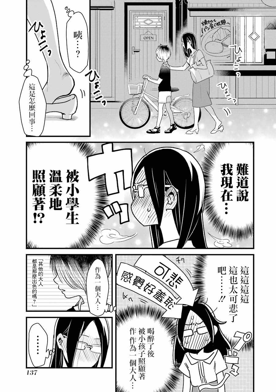 《不良小学生和宅姐姐》漫画最新章节第15话免费下拉式在线观看章节第【17】张图片