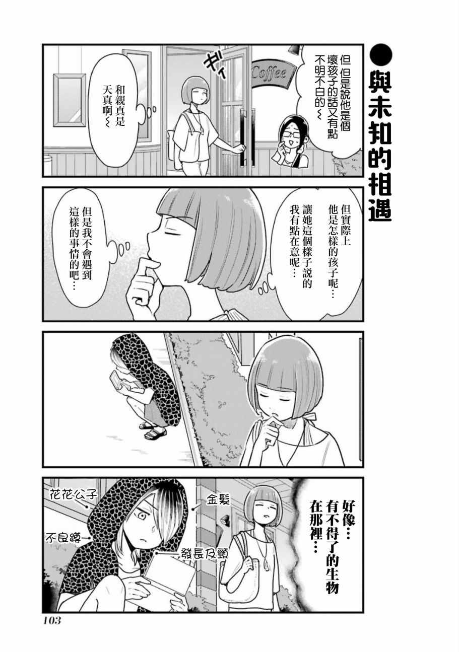 《不良小学生和宅姐姐》漫画最新章节第21话免费下拉式在线观看章节第【5】张图片