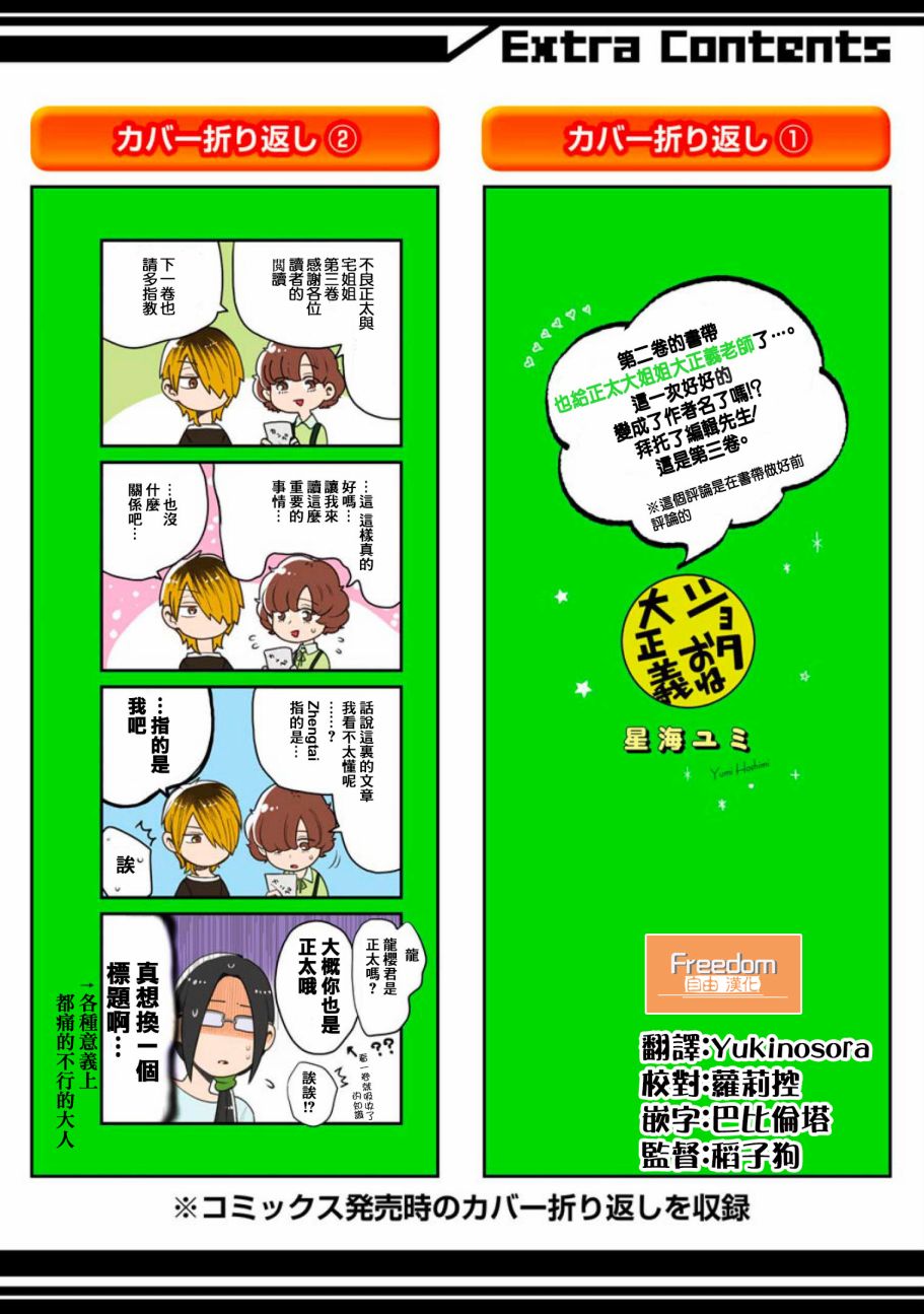 《不良小学生和宅姐姐》漫画最新章节第5话免费下拉式在线观看章节第【12】张图片