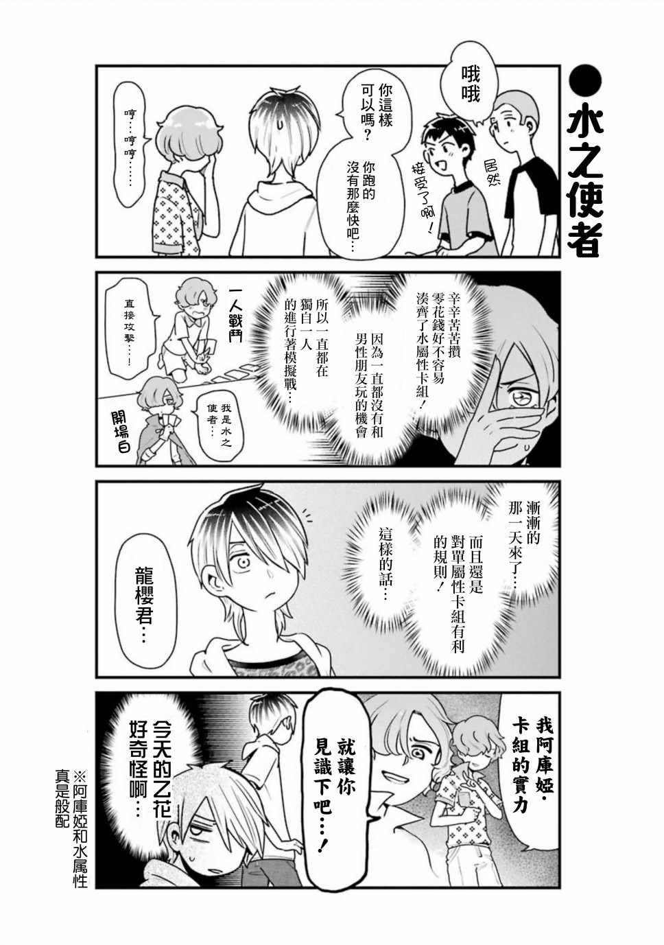 《不良小学生和宅姐姐》漫画最新章节第25话免费下拉式在线观看章节第【6】张图片