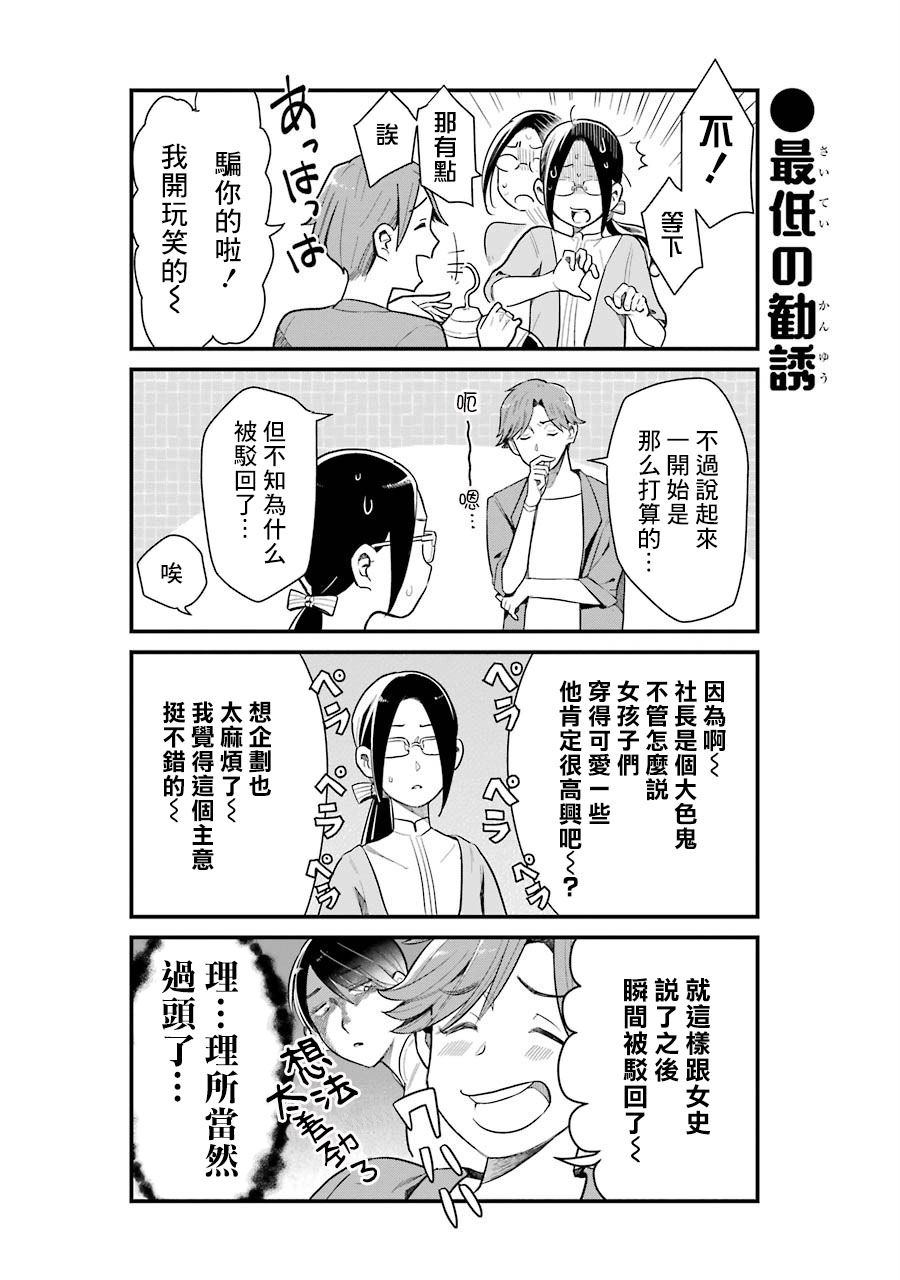 《不良小学生和宅姐姐》漫画最新章节第31话免费下拉式在线观看章节第【4】张图片