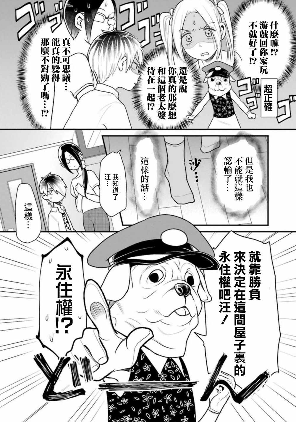 《不良小学生和宅姐姐》漫画最新章节第24话免费下拉式在线观看章节第【12】张图片