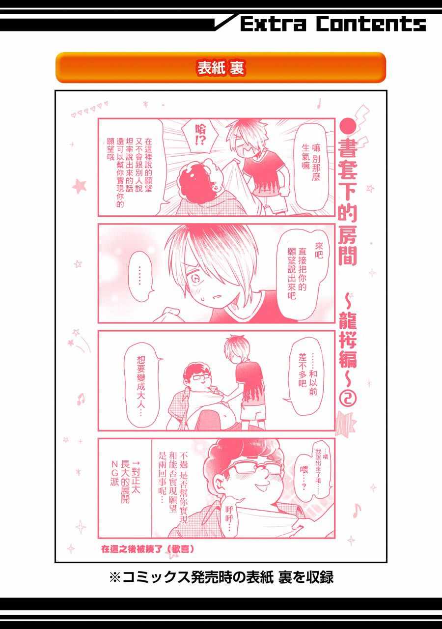 《不良小学生和宅姐姐》漫画最新章节第5话免费下拉式在线观看章节第【15】张图片