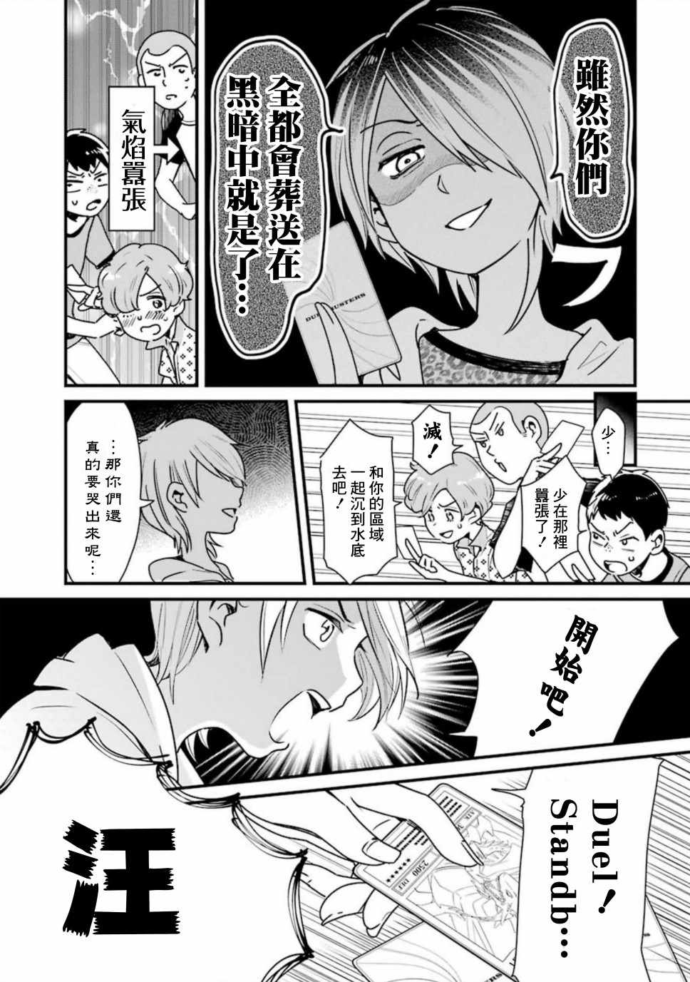 《不良小学生和宅姐姐》漫画最新章节第25话免费下拉式在线观看章节第【17】张图片